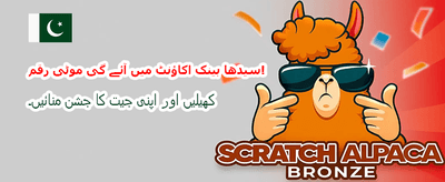 میگا بونس اب دستیاب ہے
